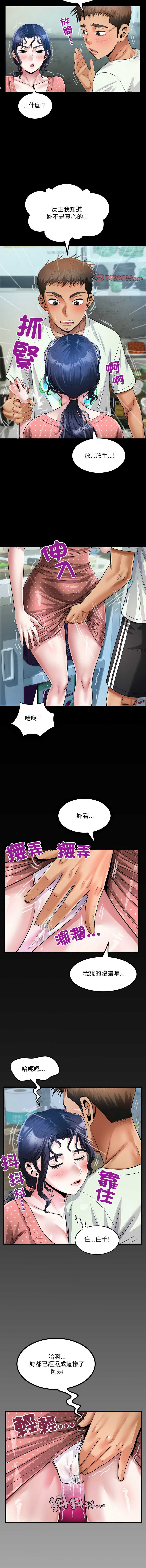 有她的小套房 第8话 第12页