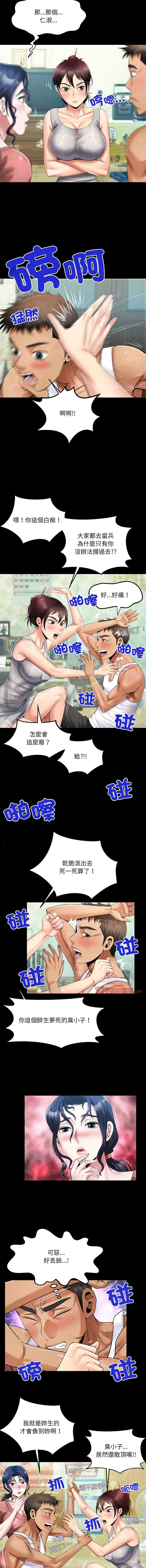 有她的小套房 第8话 第5页
