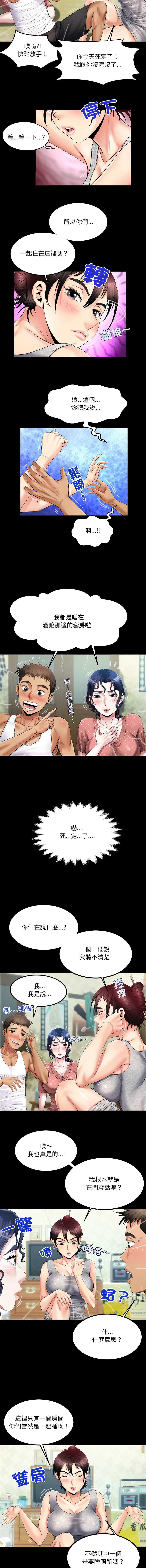 有她的小套房 第8话 第6页