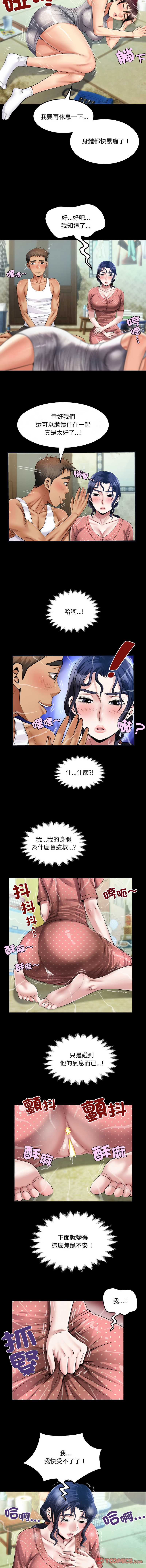 有她的小套房 第8话 第9页