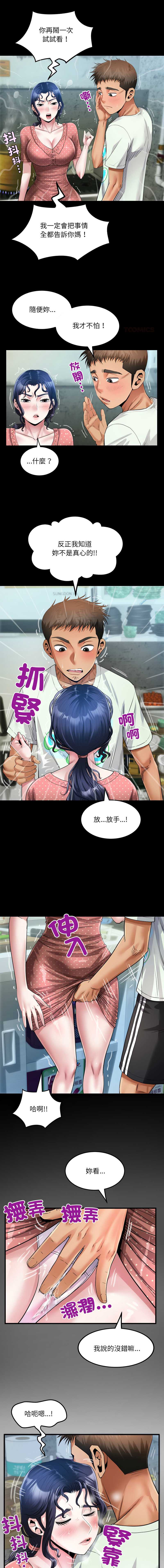 有她的小套房 第9话 第1页