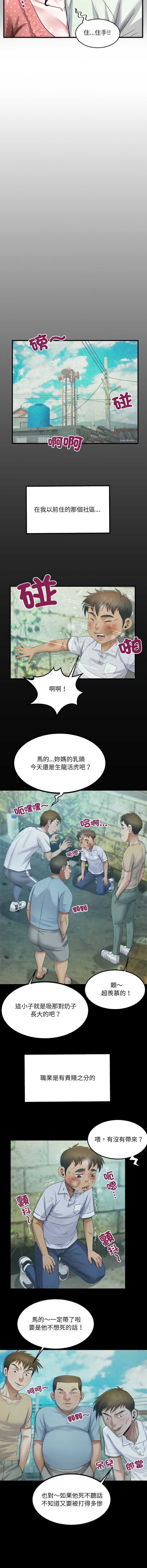 有她的小套房 第9话 第2页