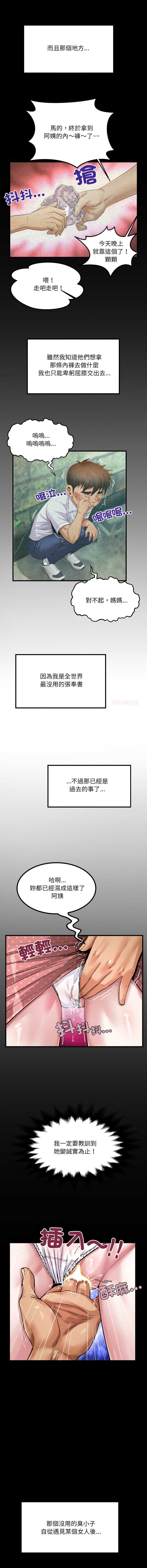有她的小套房 第9话 第3页