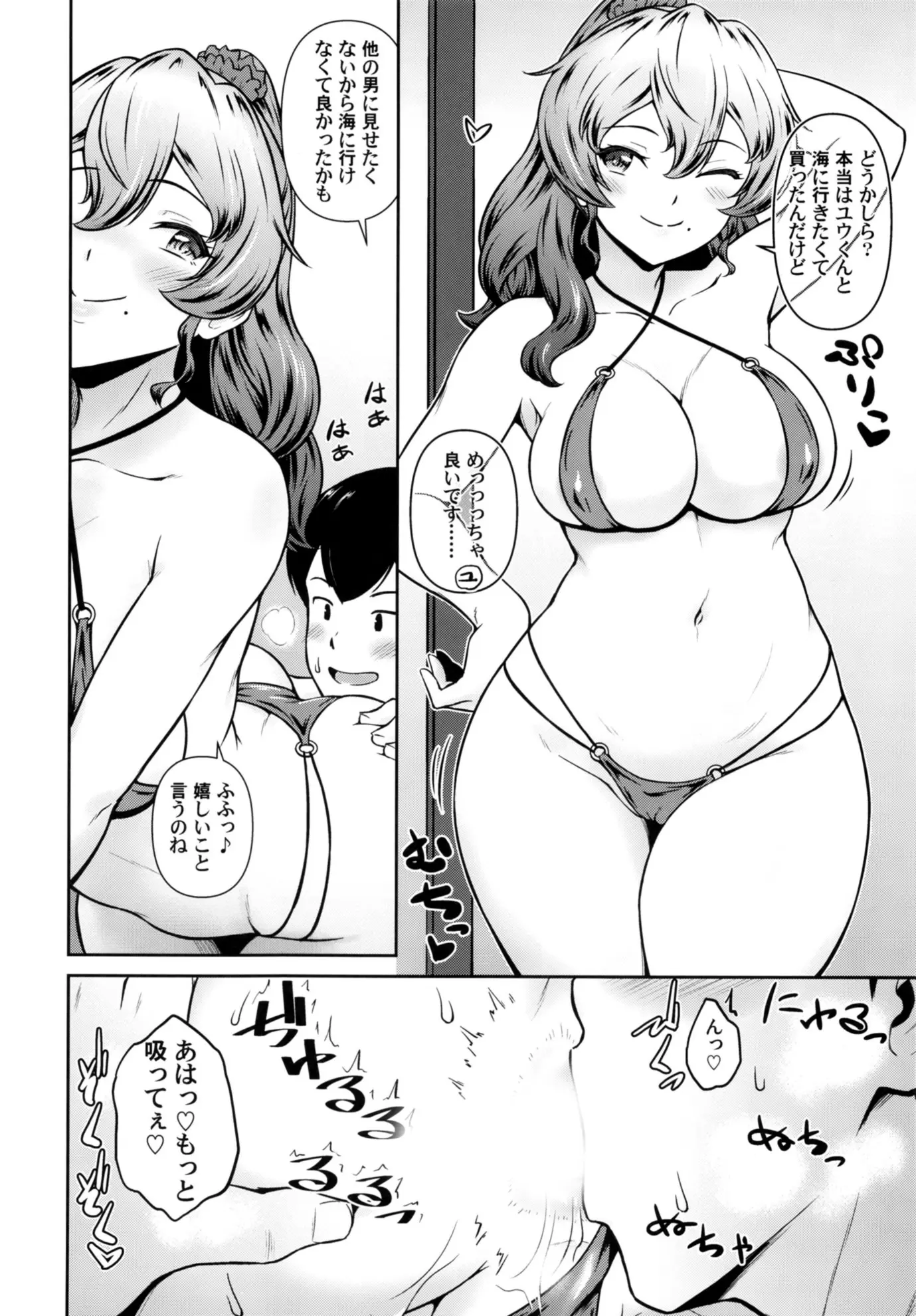 かのまま・えくすとらすてーじ!! 第1话 第13页