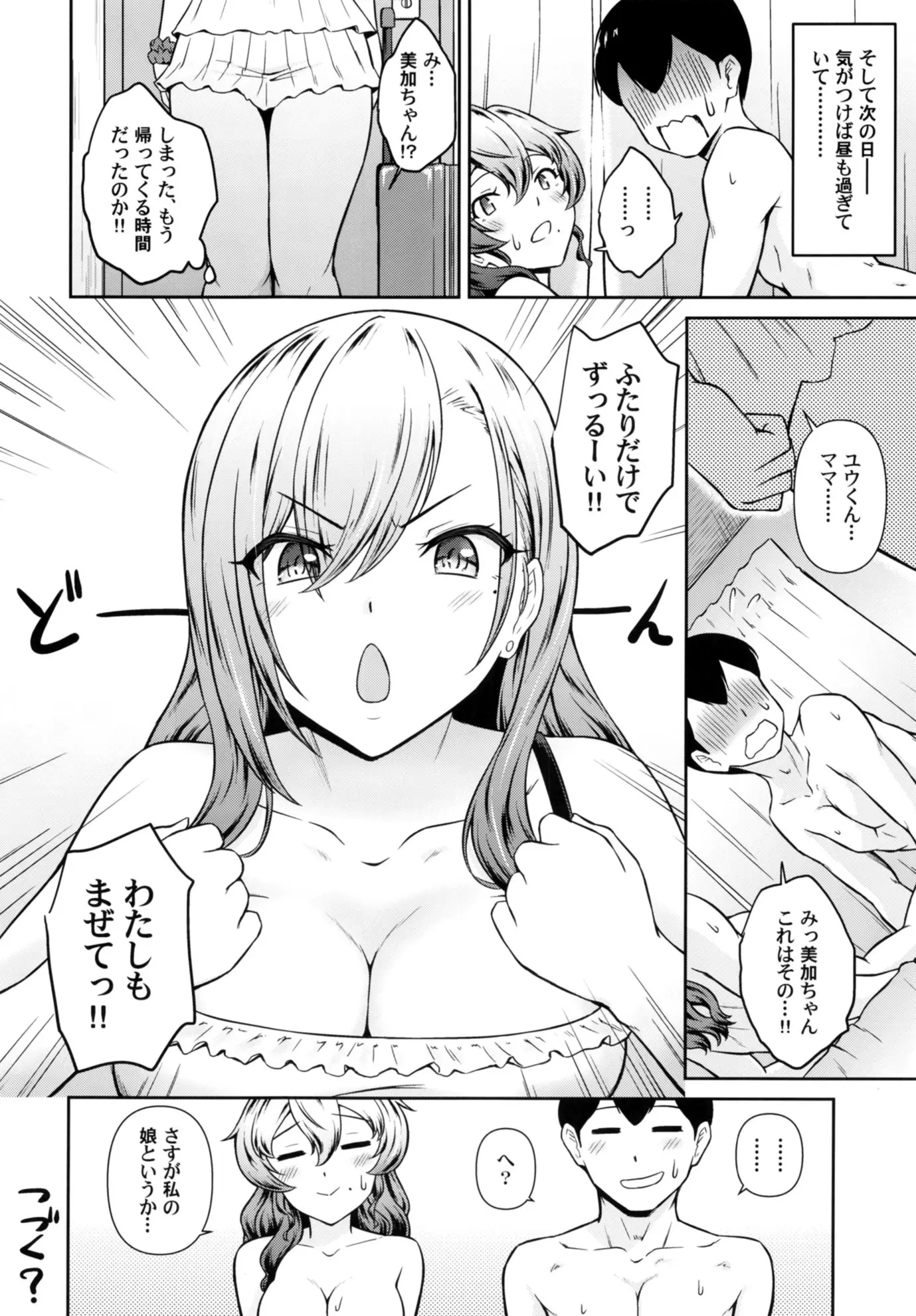 かのまま・えくすとらすてーじ!! 第1话 第23页