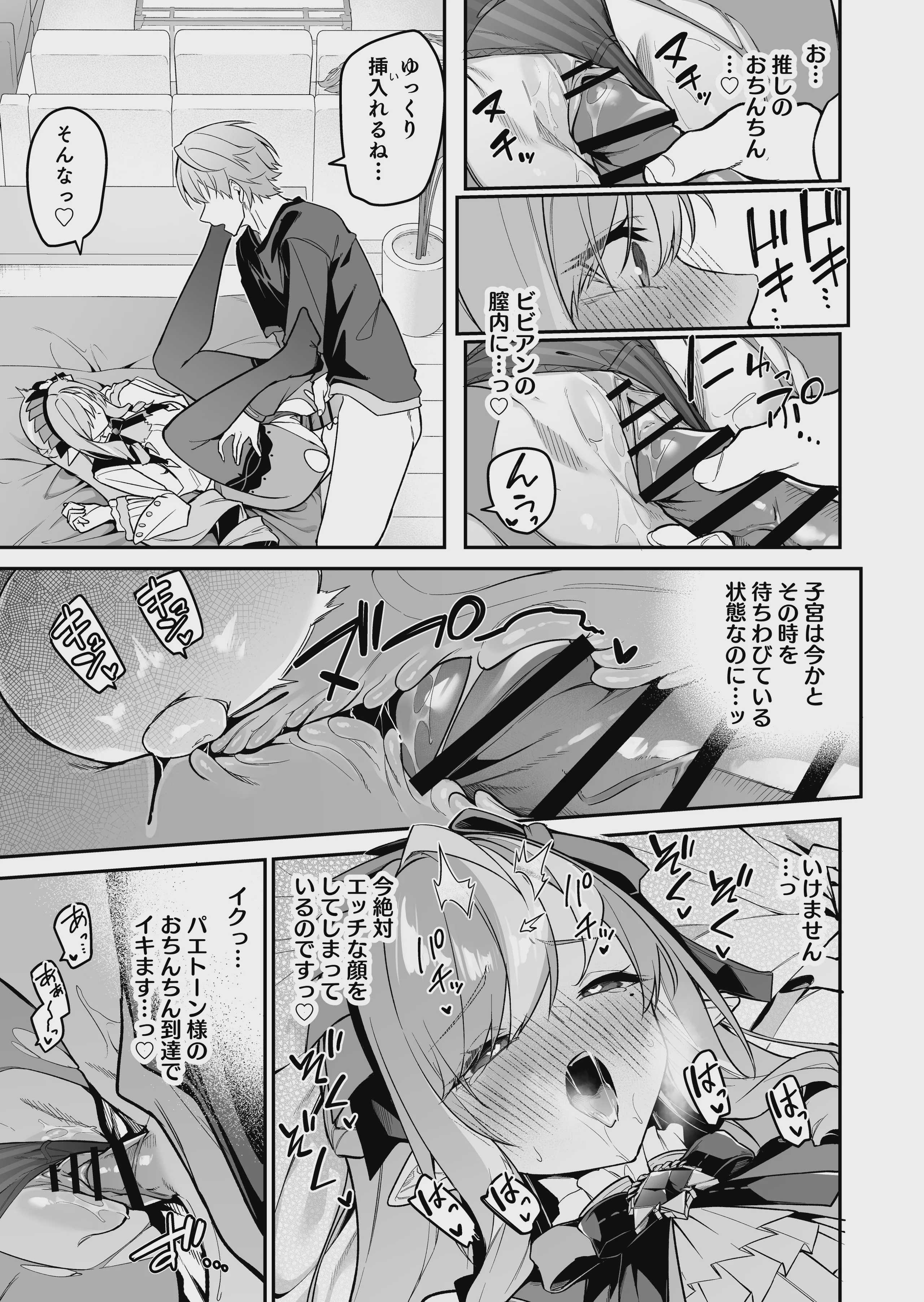 想いと溢れて狂い咲く 第1话 第16页