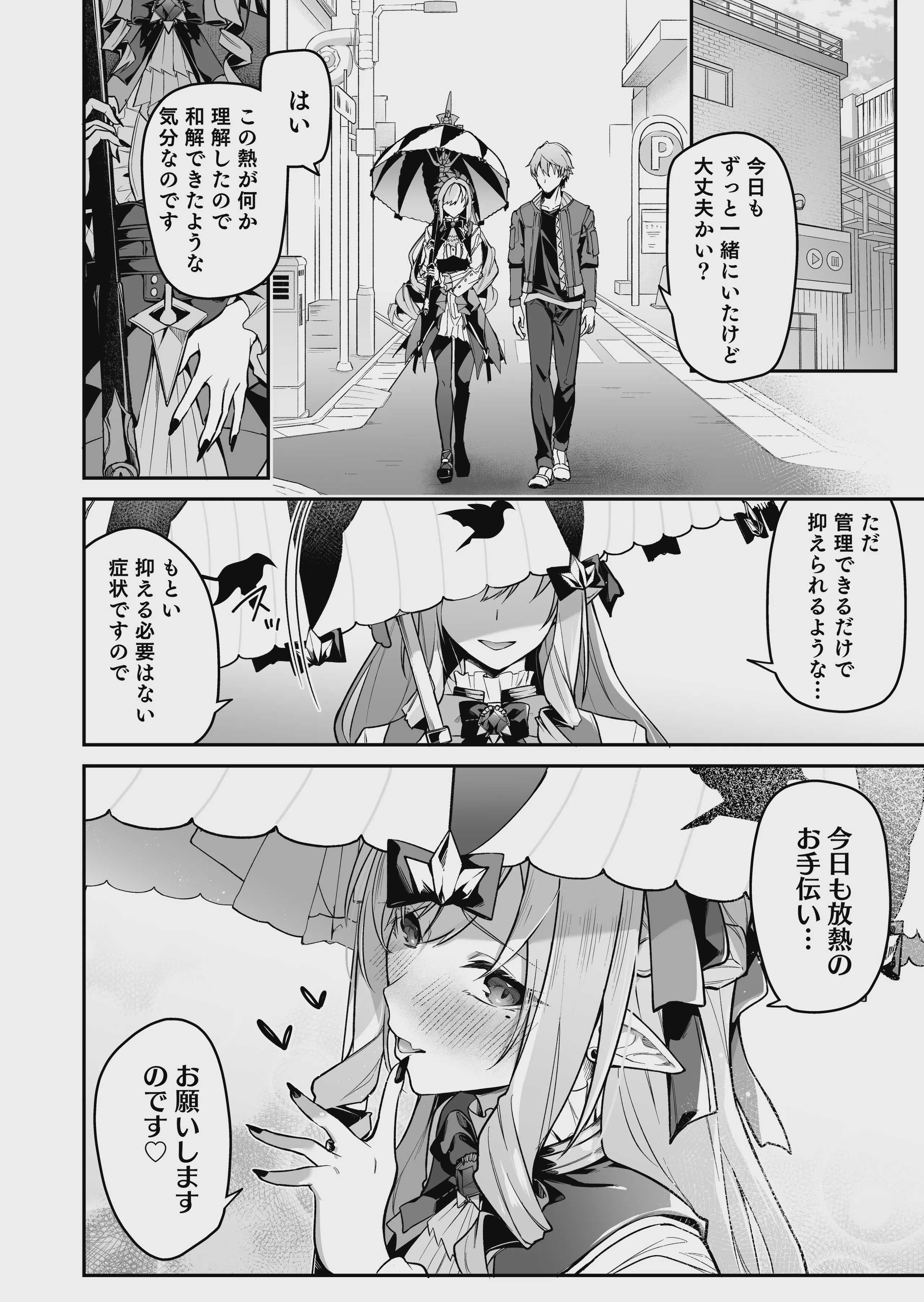 想いと溢れて狂い咲く 第1话 第31页