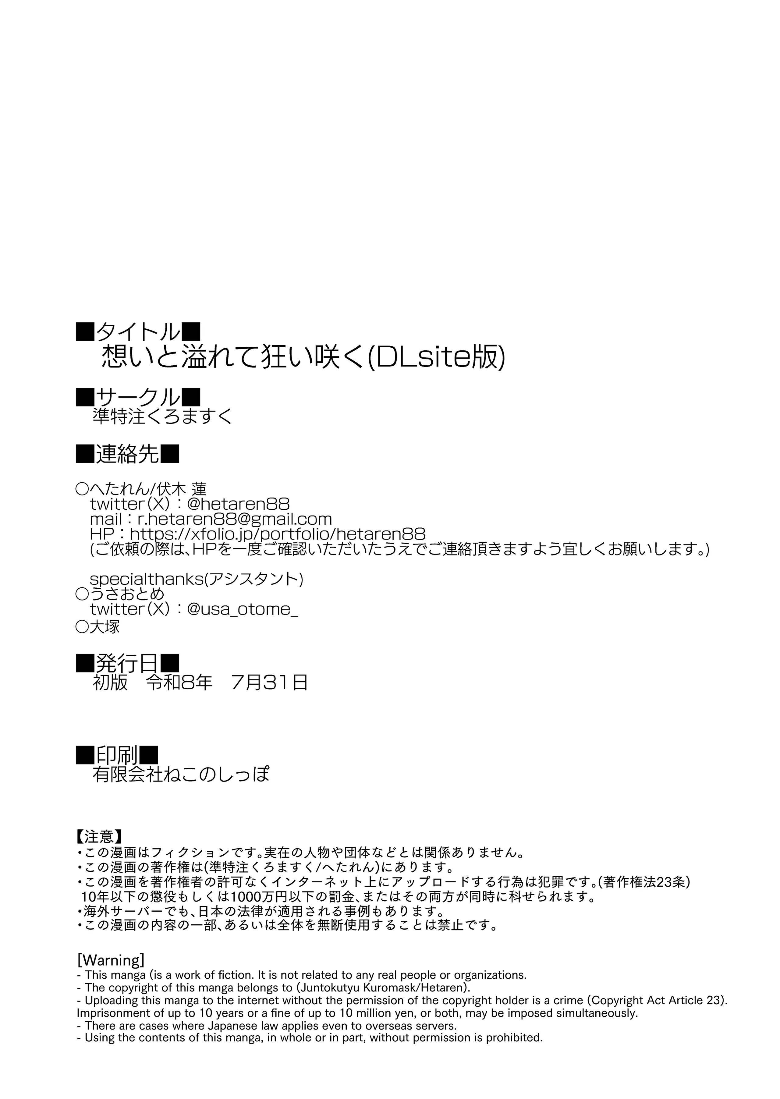 想いと溢れて狂い咲く 第1话 第33页