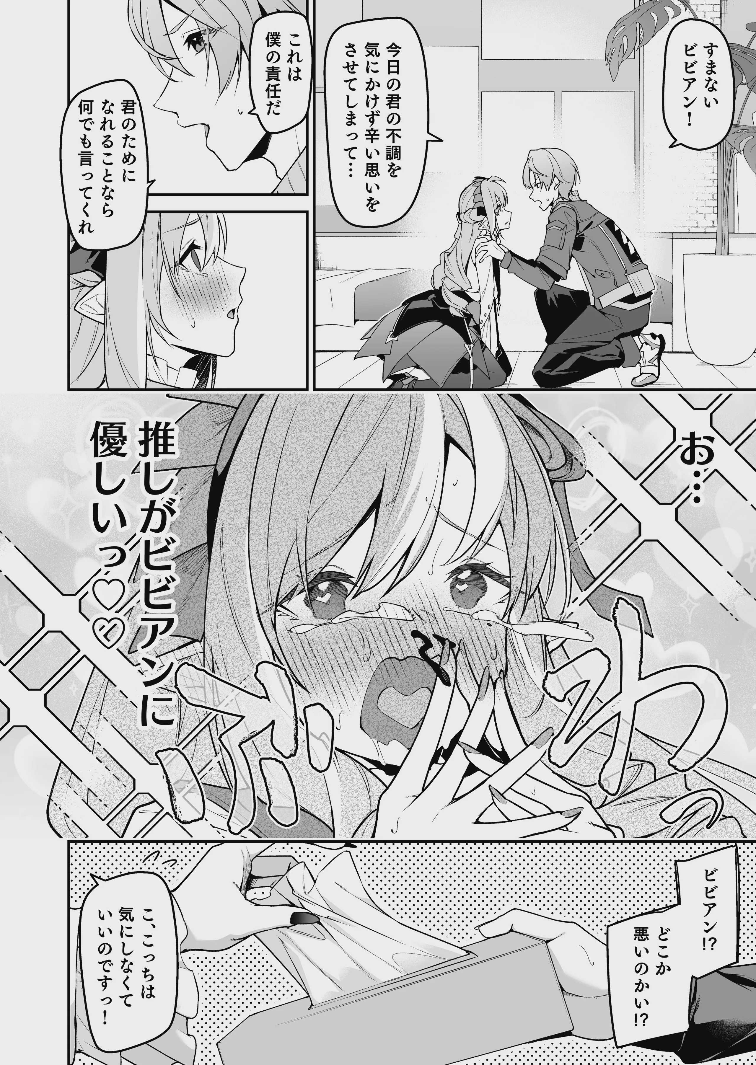 想いと溢れて狂い咲く 第1话 第7页