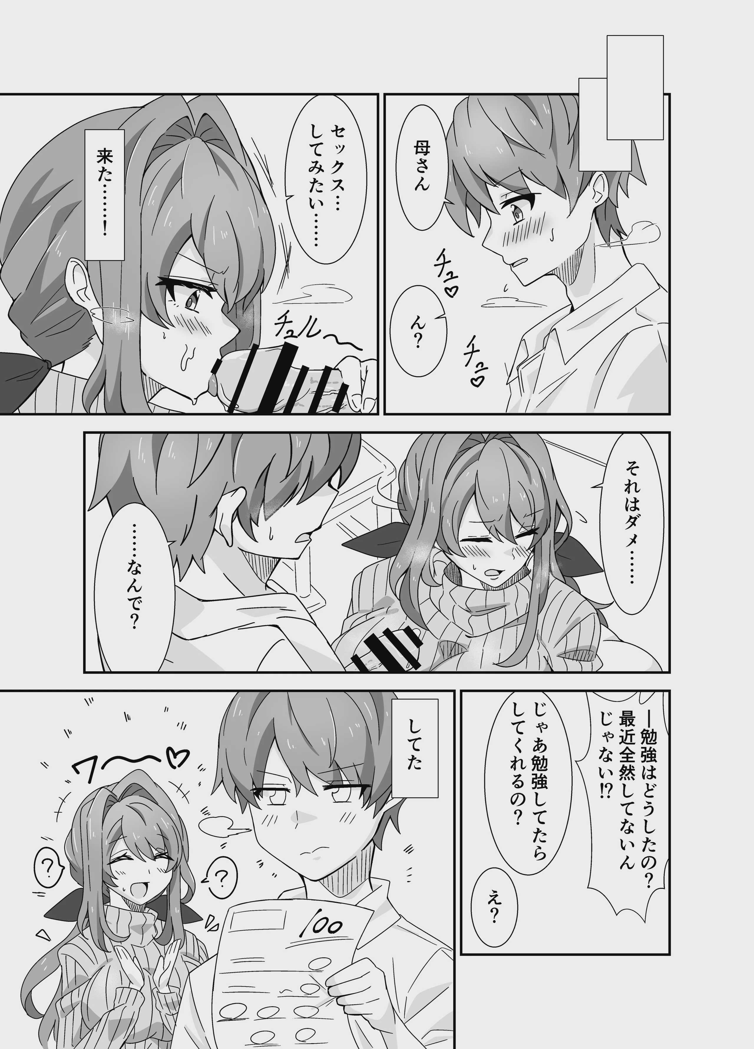 お母さんとしようね 第1话 第14页