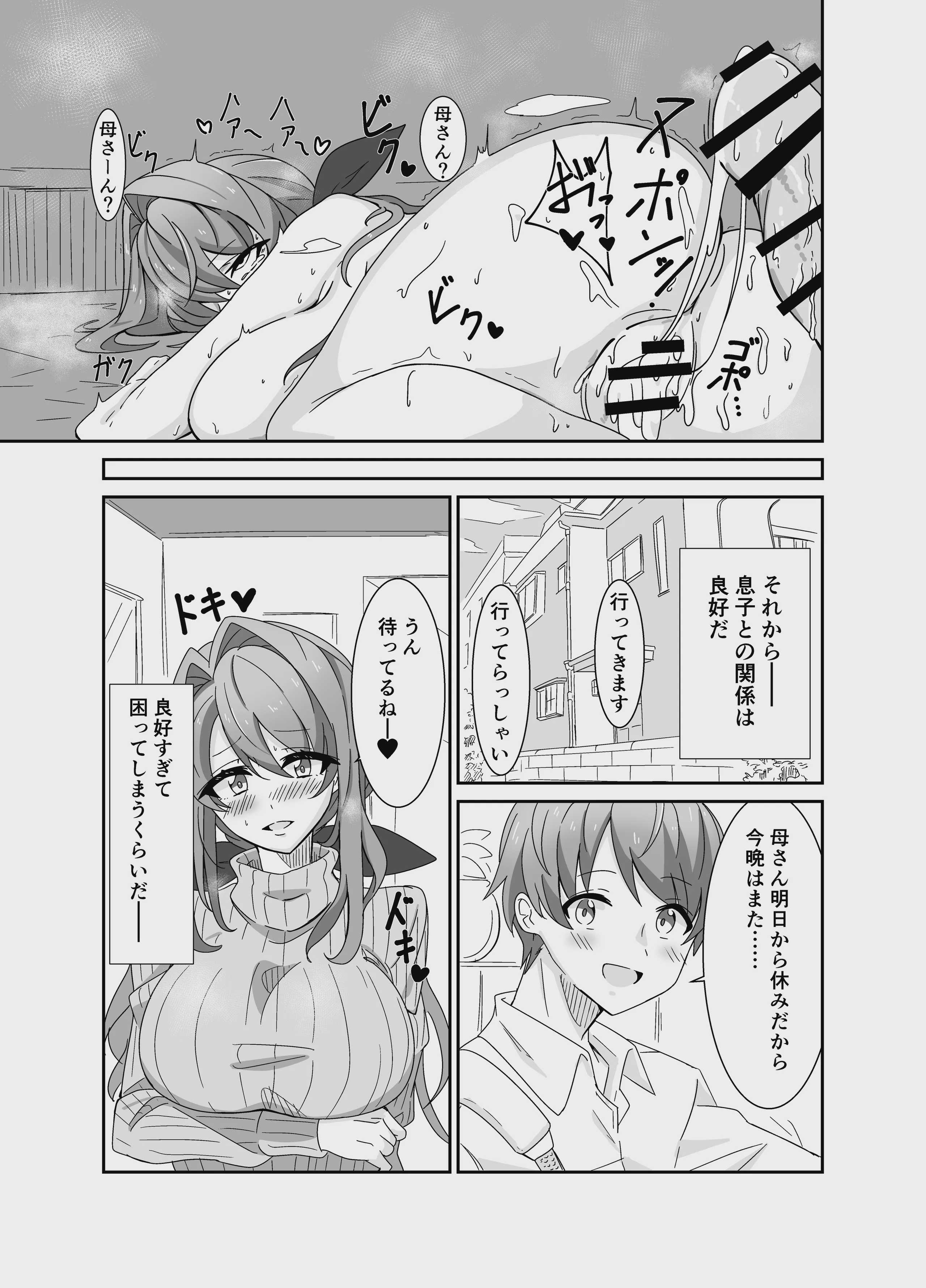 お母さんとしようね 第1话 第22页