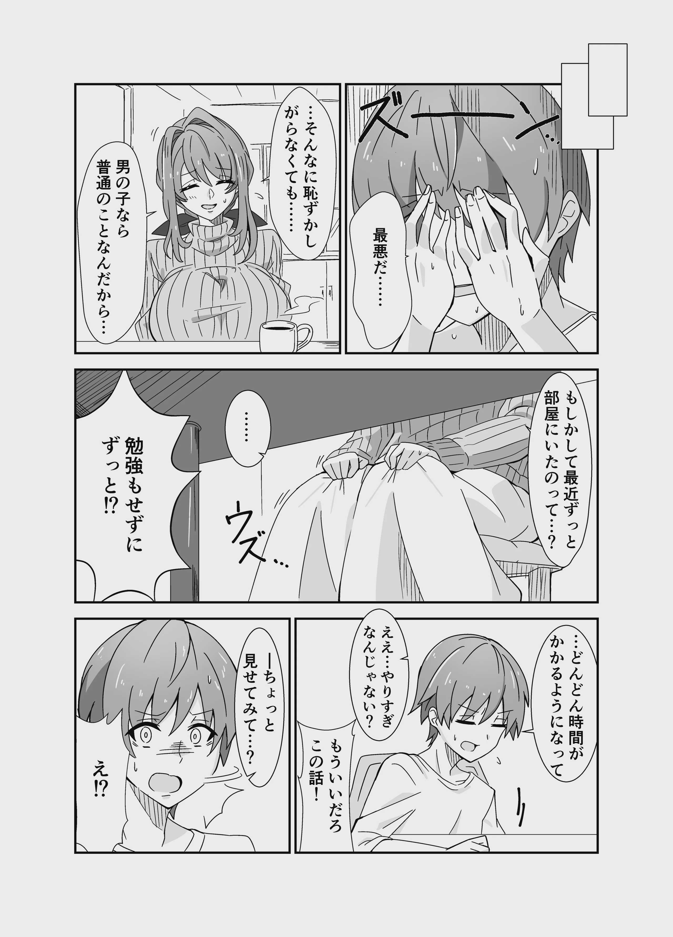 お母さんとしようね 第1话 第5页