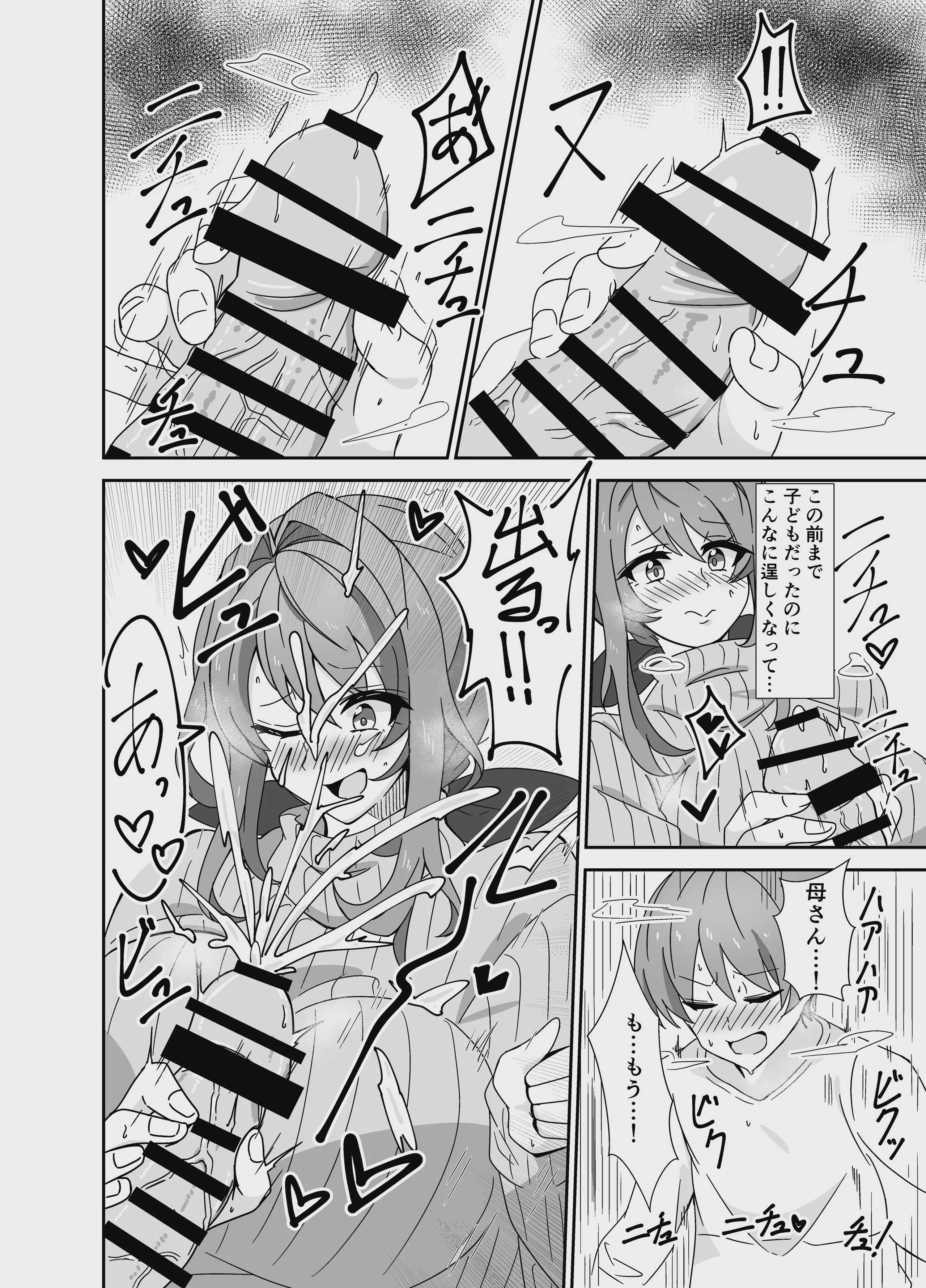 お母さんとしようね 第1话 第7页