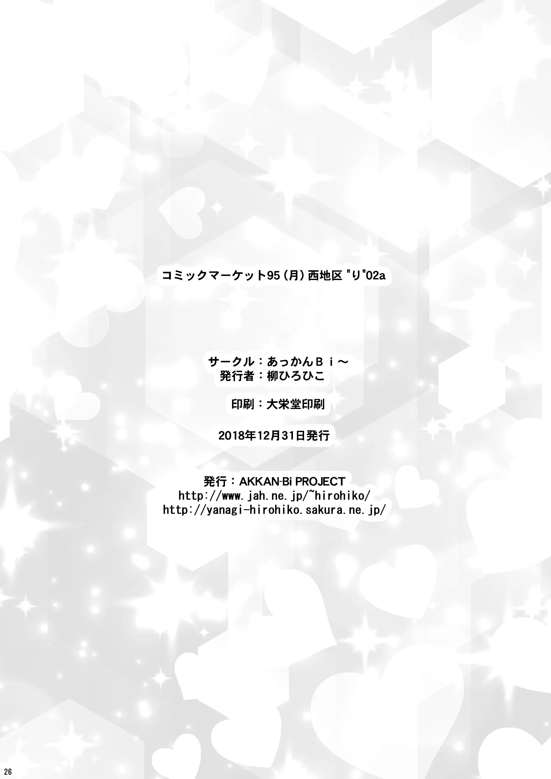 [あっかんBi～ (柳ひろひこ)] JKアイドルと(ry (ラブライブ! サンシャイン!!) [黒帯版] 第1话 第25页