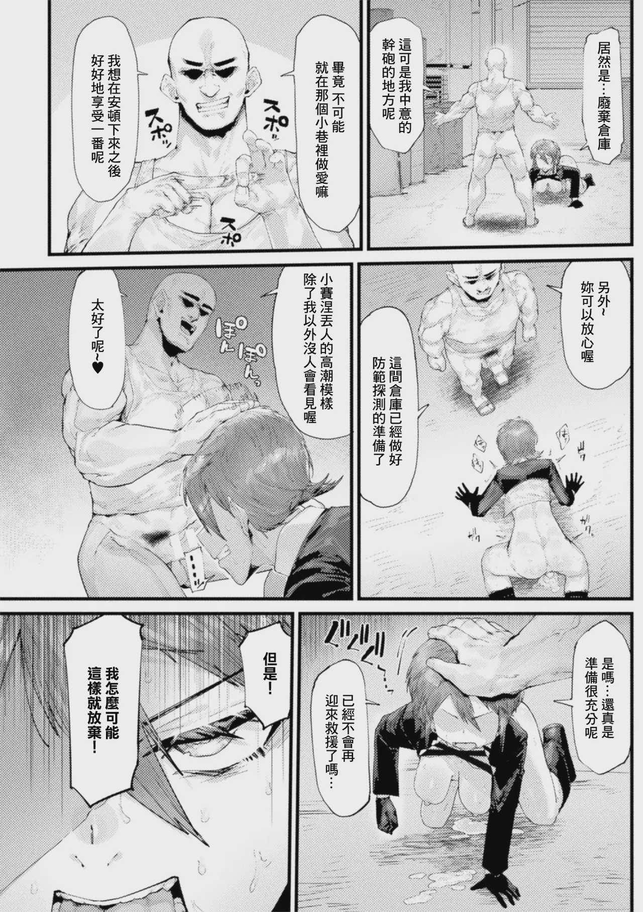 [たくたく] 時間停止絶頂地獄～抗えない異能捜査官～ (コミックアンリアル Vol.123) [中国翻訳] 第1话 第14页