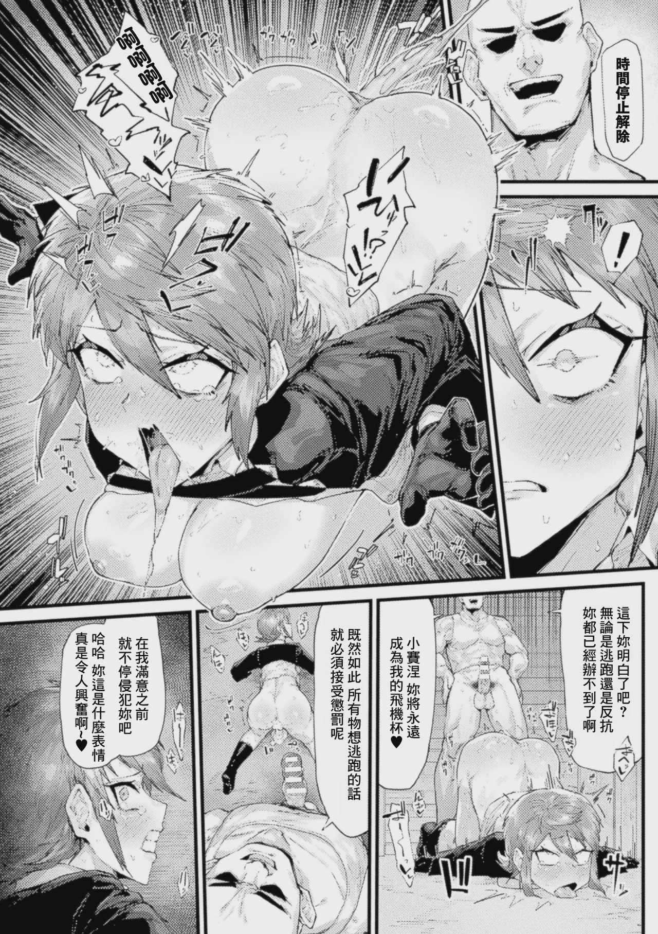 [たくたく] 時間停止絶頂地獄～抗えない異能捜査官～ (コミックアンリアル Vol.123) [中国翻訳] 第1话 第22页