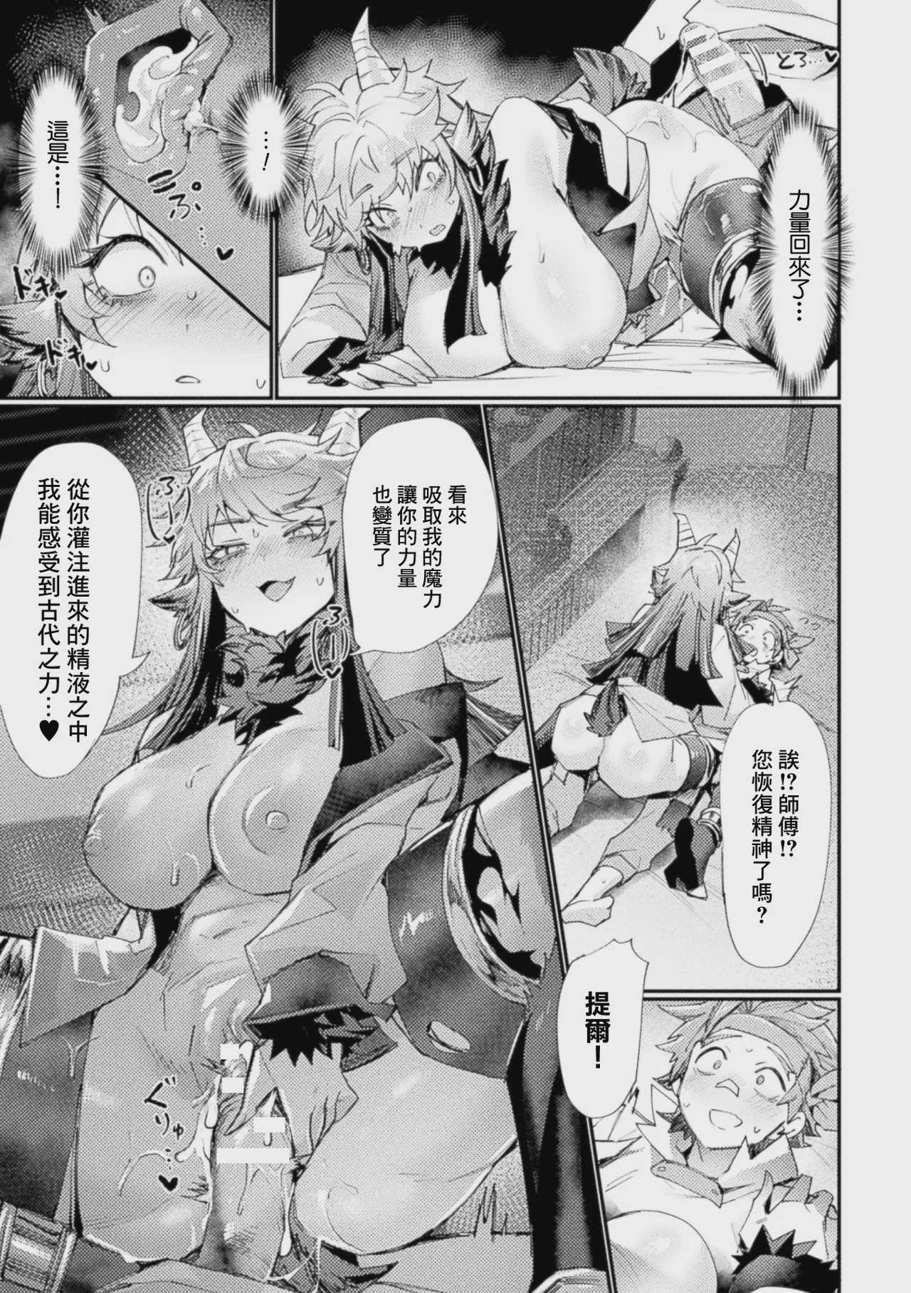 不可以在耍陰謀詭計了喔師傅｜もう悪巧みはダメですよ師匠 (コミックアンリアル Vol.123) [中国翻訳] 第1话 第15页