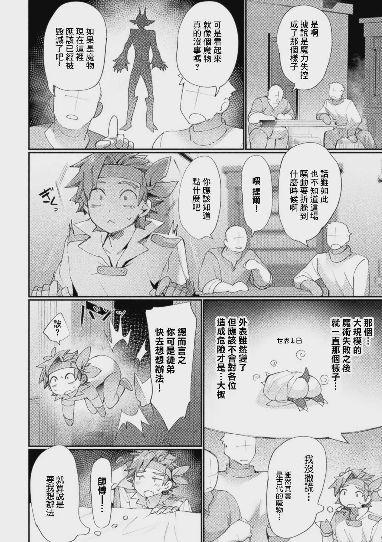 不可以在耍陰謀詭計了喔師傅｜もう悪巧みはダメですよ師匠 (コミックアンリアル Vol.123) [中国翻訳] 第1话 第8页
