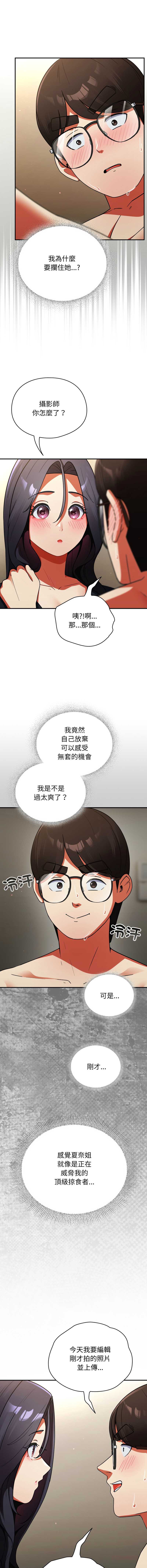 硬也要拍完 第10话 第3页