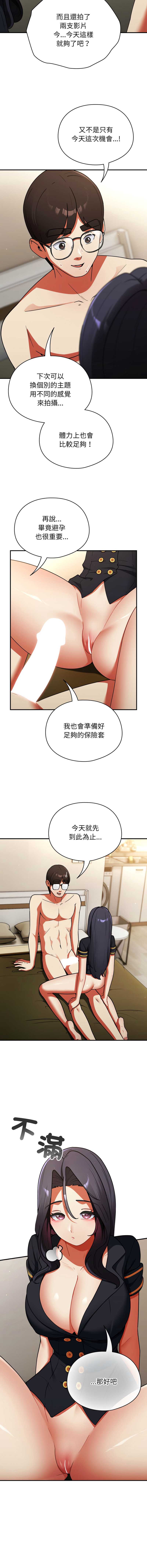 硬也要拍完 第10话 第4页