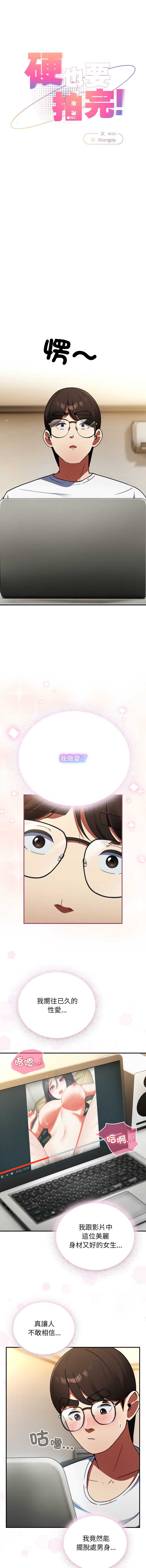 硬也要拍完 第10话 第5页