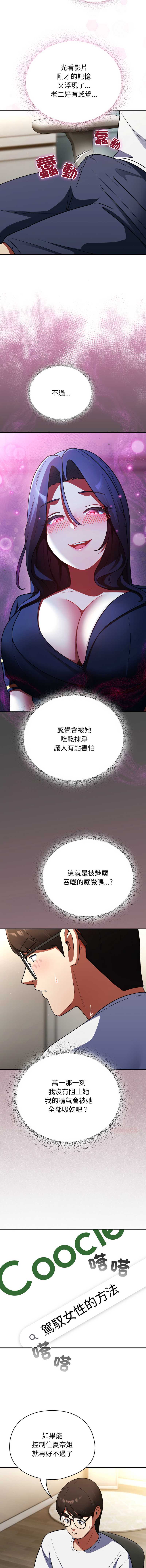 硬也要拍完 第10话 第6页