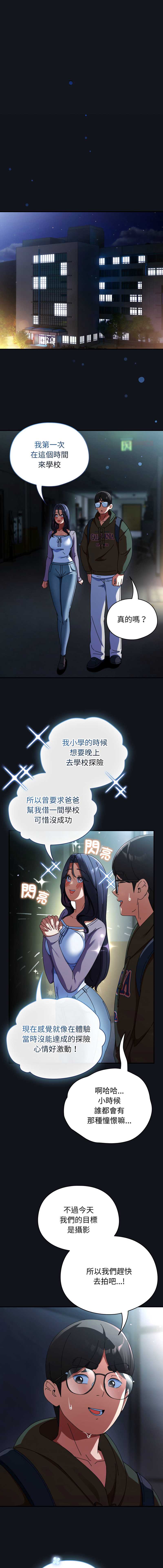 硬也要拍完 第11话 第1页
