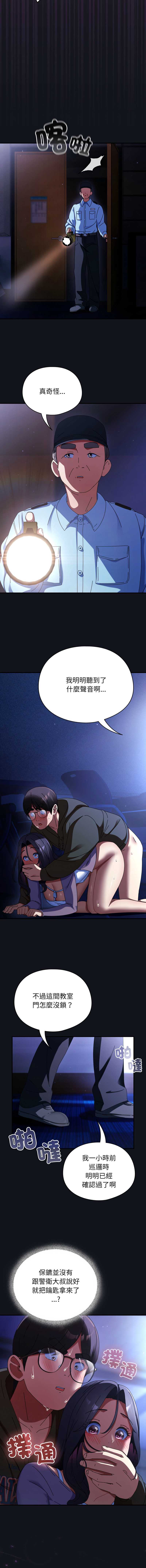 硬也要拍完 第11话 第17页