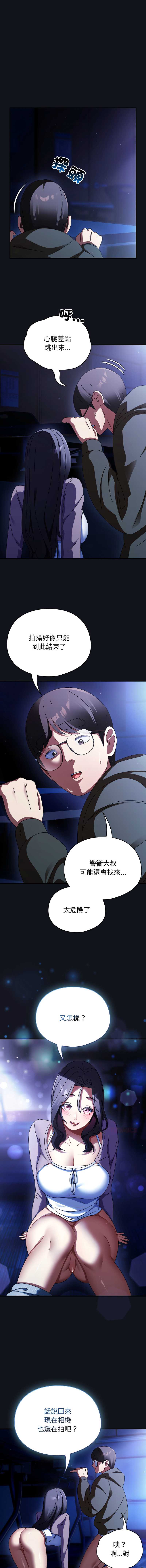 硬也要拍完 第12话 第3页