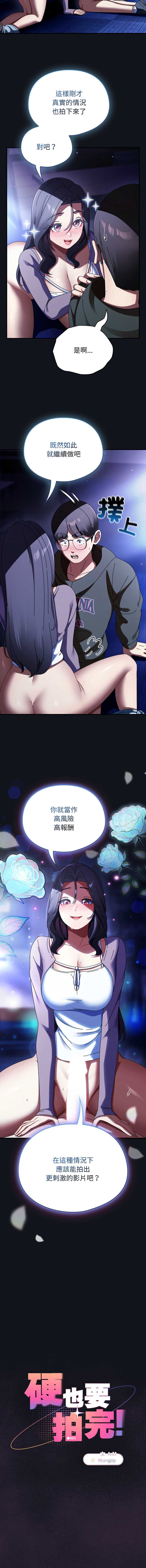 硬也要拍完 第12话 第4页