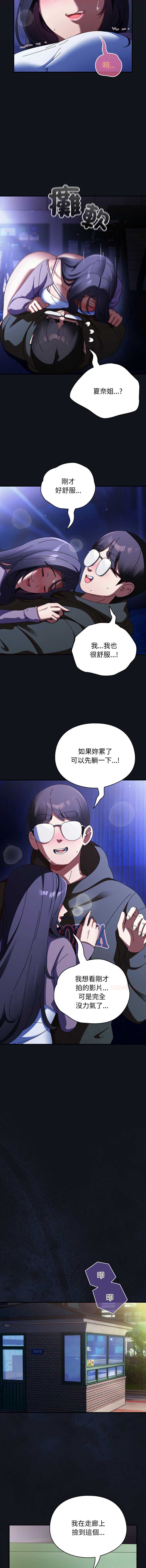 硬也要拍完 第12话 第8页