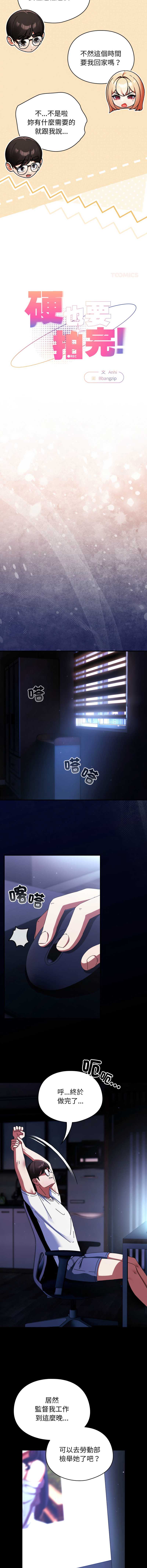 硬也要拍完 第13话 第6页