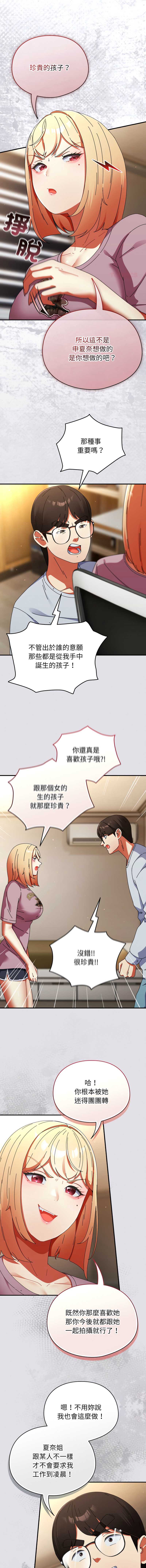 硬也要拍完 第14话 第6页