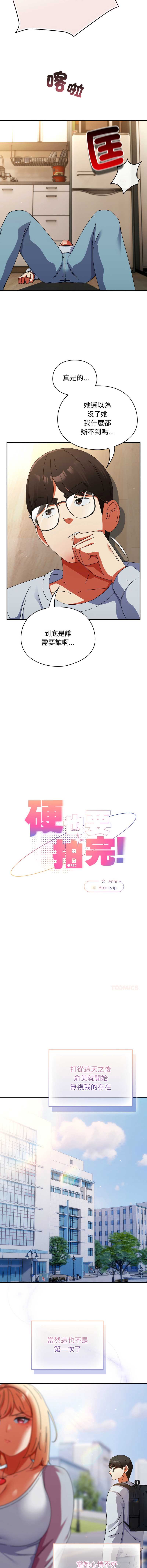 硬也要拍完 第14话 第8页