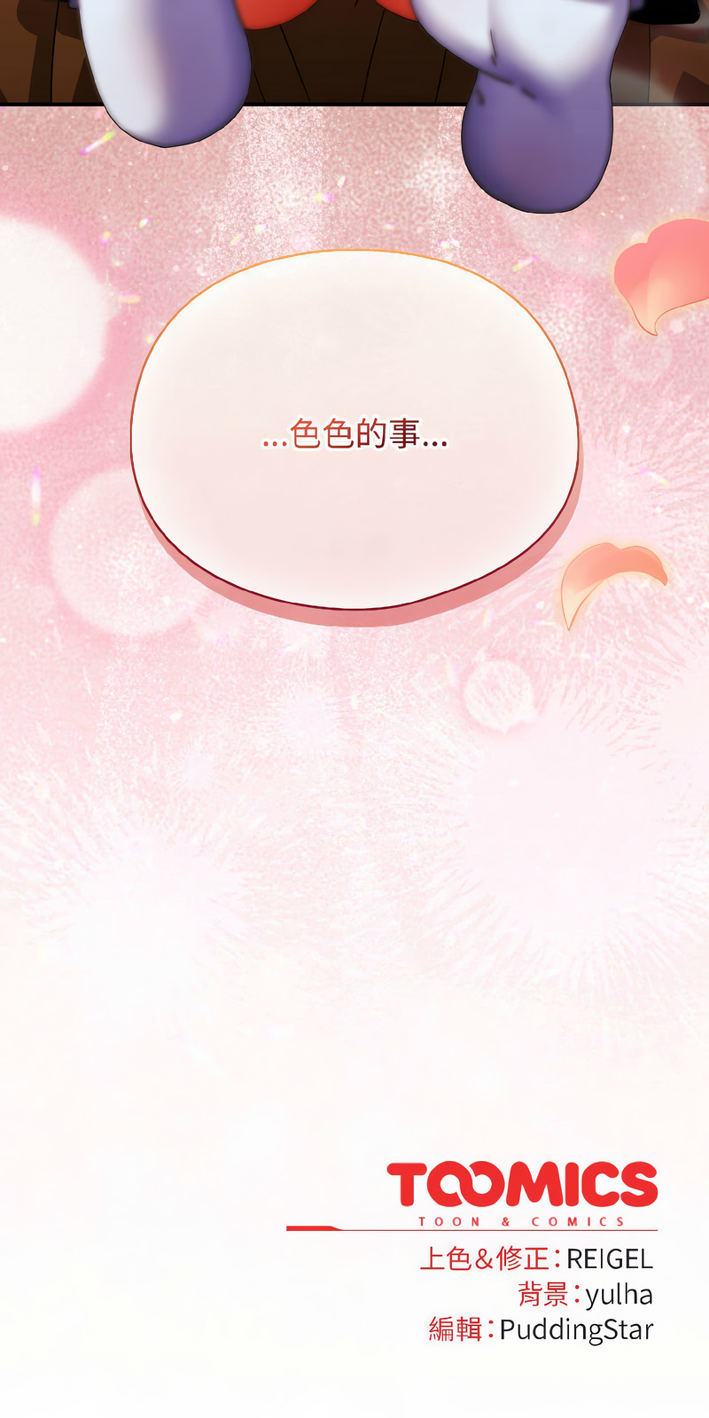 硬也要拍完 第15话 第17页