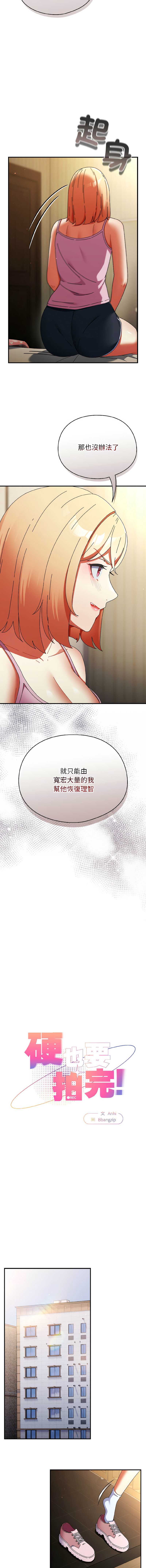 硬也要拍完 第15话 第4页