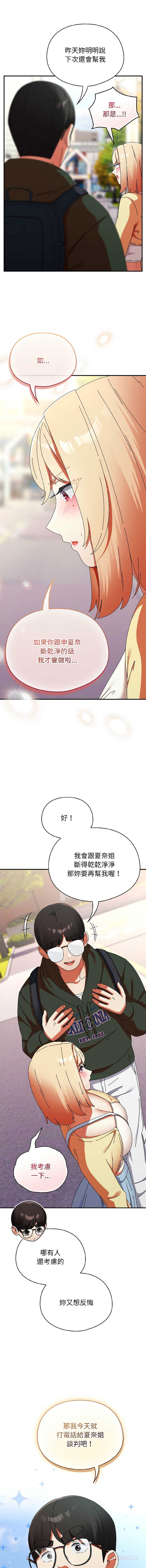 硬也要拍完 第17话 第12页