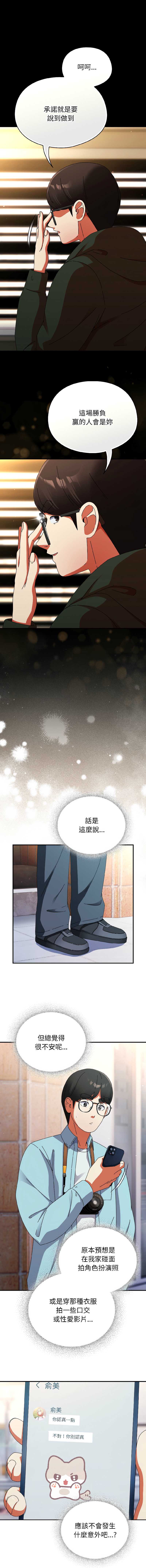 硬也要拍完 第18话 第11页