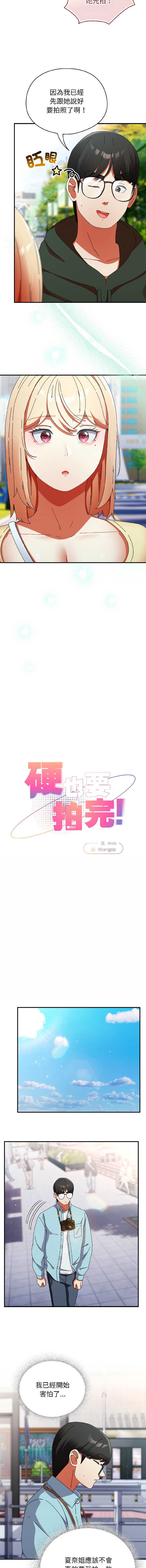 硬也要拍完 第18话 第8页