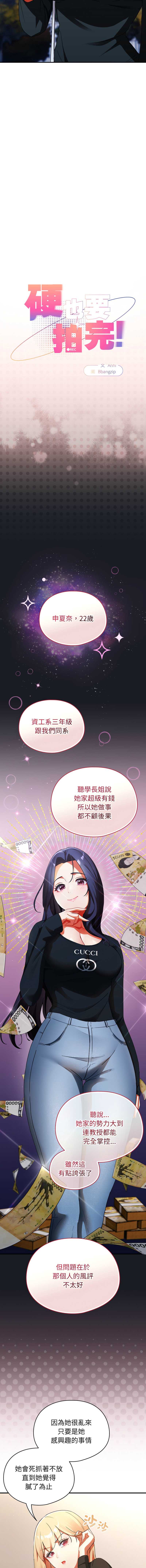 硬也要拍完 第2话 第3页