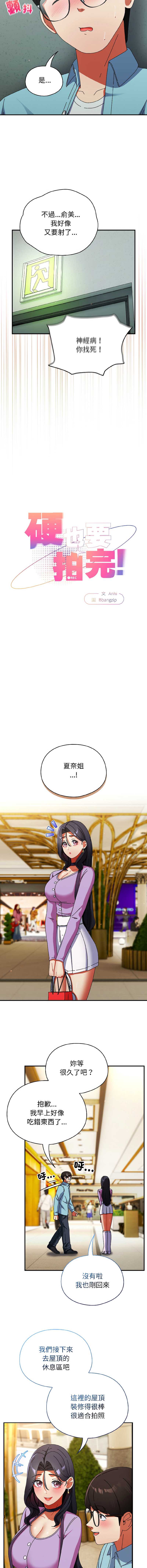 硬也要拍完 第20话 第12页