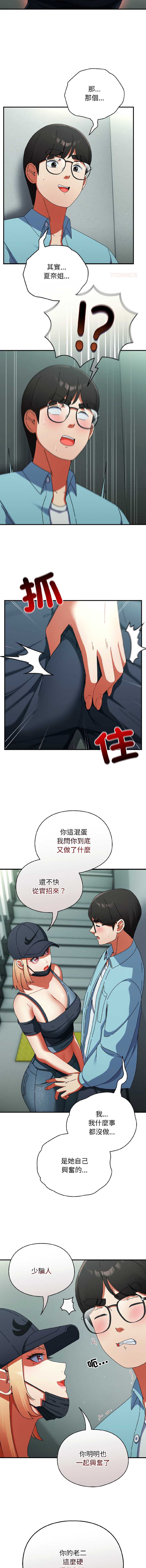 硬也要拍完 第20话 第6页