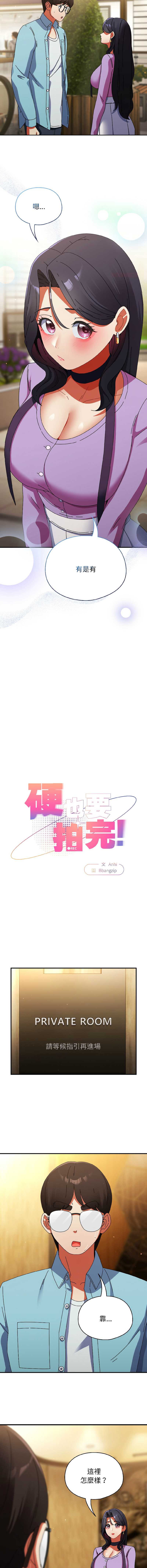 硬也要拍完 第21话 第6页