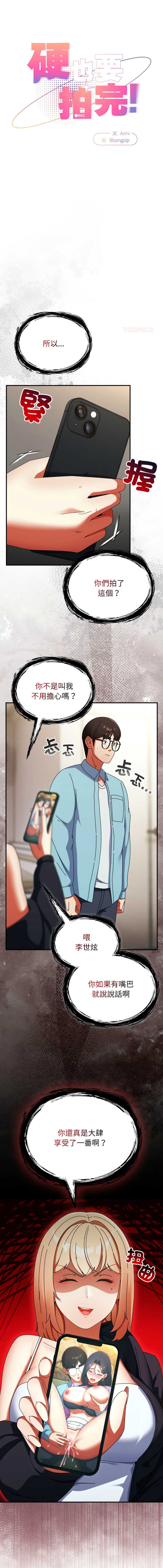 硬也要拍完 第23话 第1页