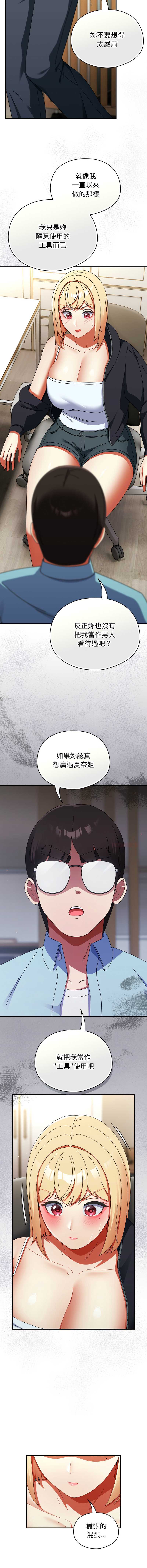 硬也要拍完 第23话 第13页