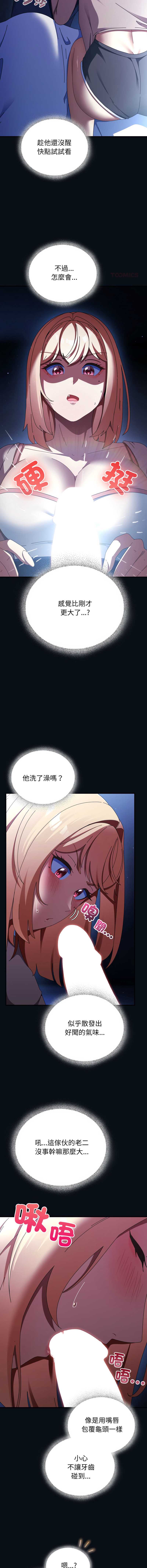 硬也要拍完 第24话 第12页