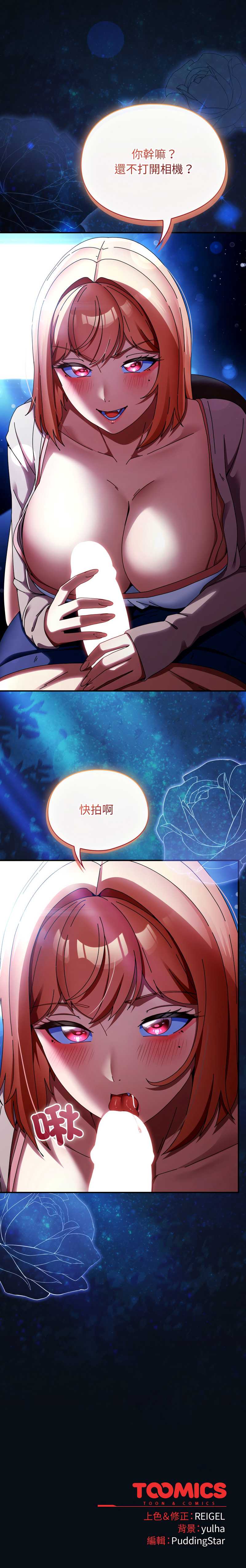 硬也要拍完 第24话 第16页
