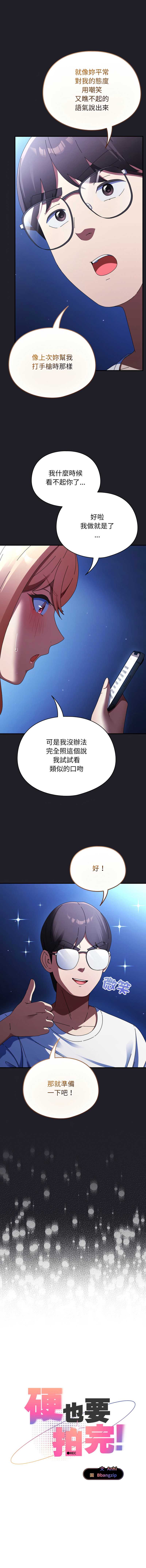 硬也要拍完 第25话 第11页