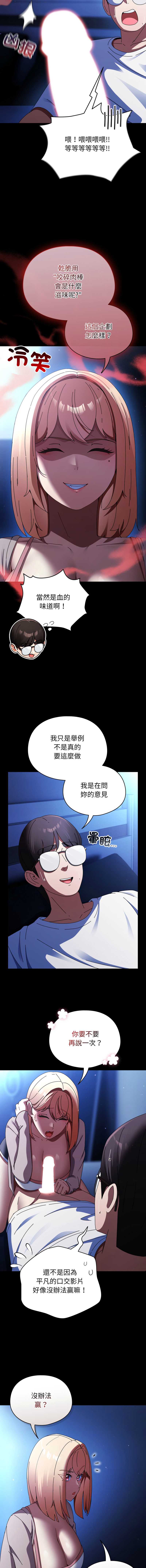 硬也要拍完 第25话 第6页