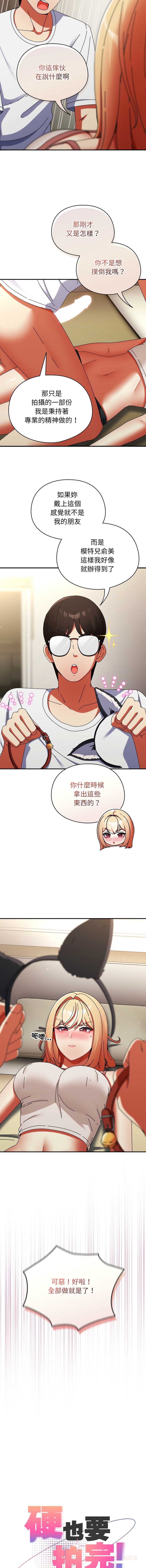 硬也要拍完 第26话 第12页